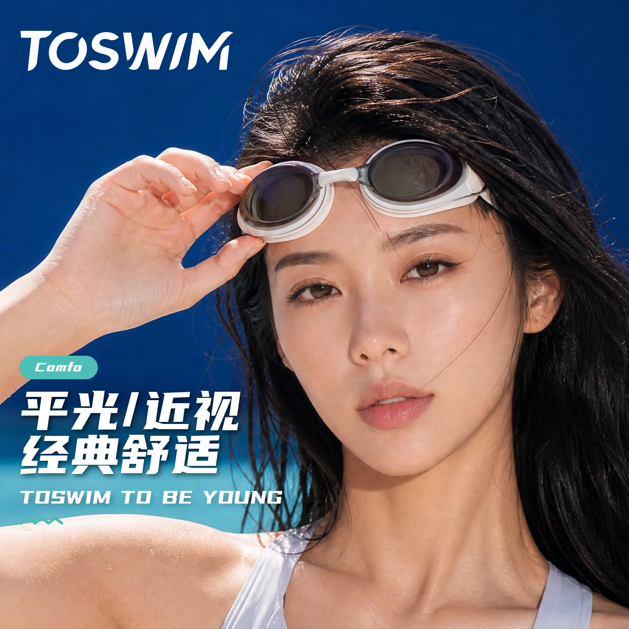 TOSWIM高清防雾平光/近视泳镜