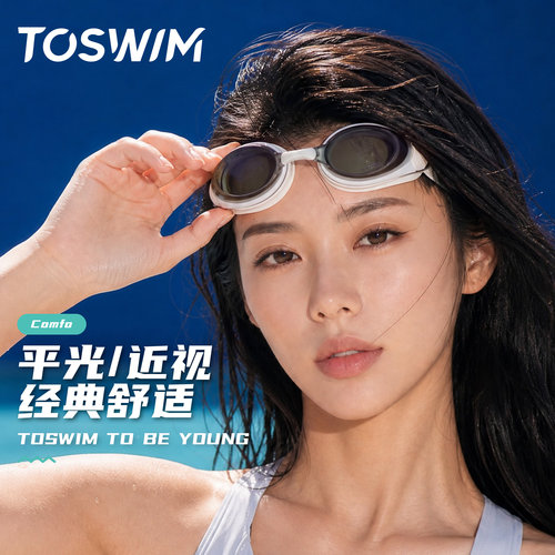 TOSWIM高清防雾平光/近视泳镜