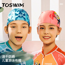 TOSWIM布帽女童男童可爱防晒宝宝布料不勒头游泳帽时尚 儿童泳帽夏