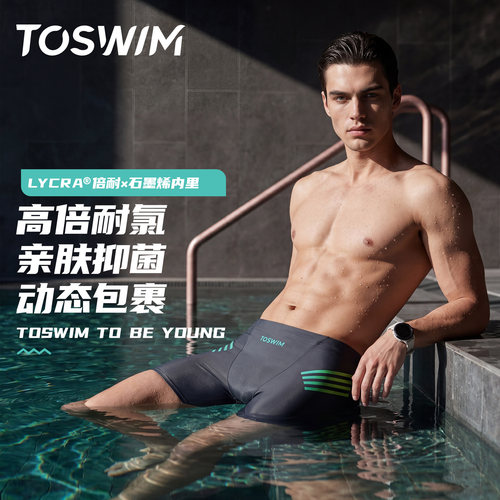 TOSWIM泳裤速干抗氯石墨烯抑菌