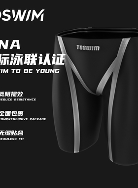 TOSWIM x FINA认证专业竞技款及膝泳裤男士五分Bonding无缝工艺