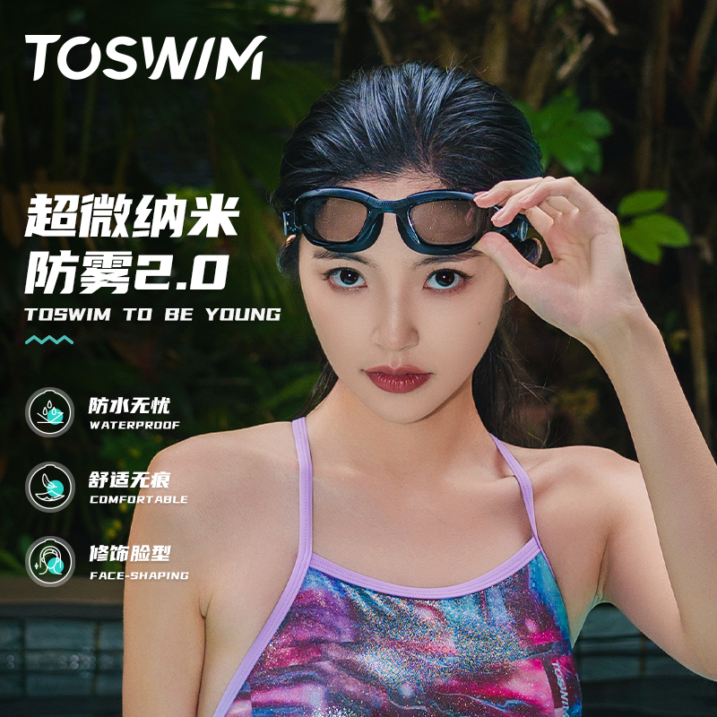 TOSWIM泳镜男士近视大框游泳眼镜