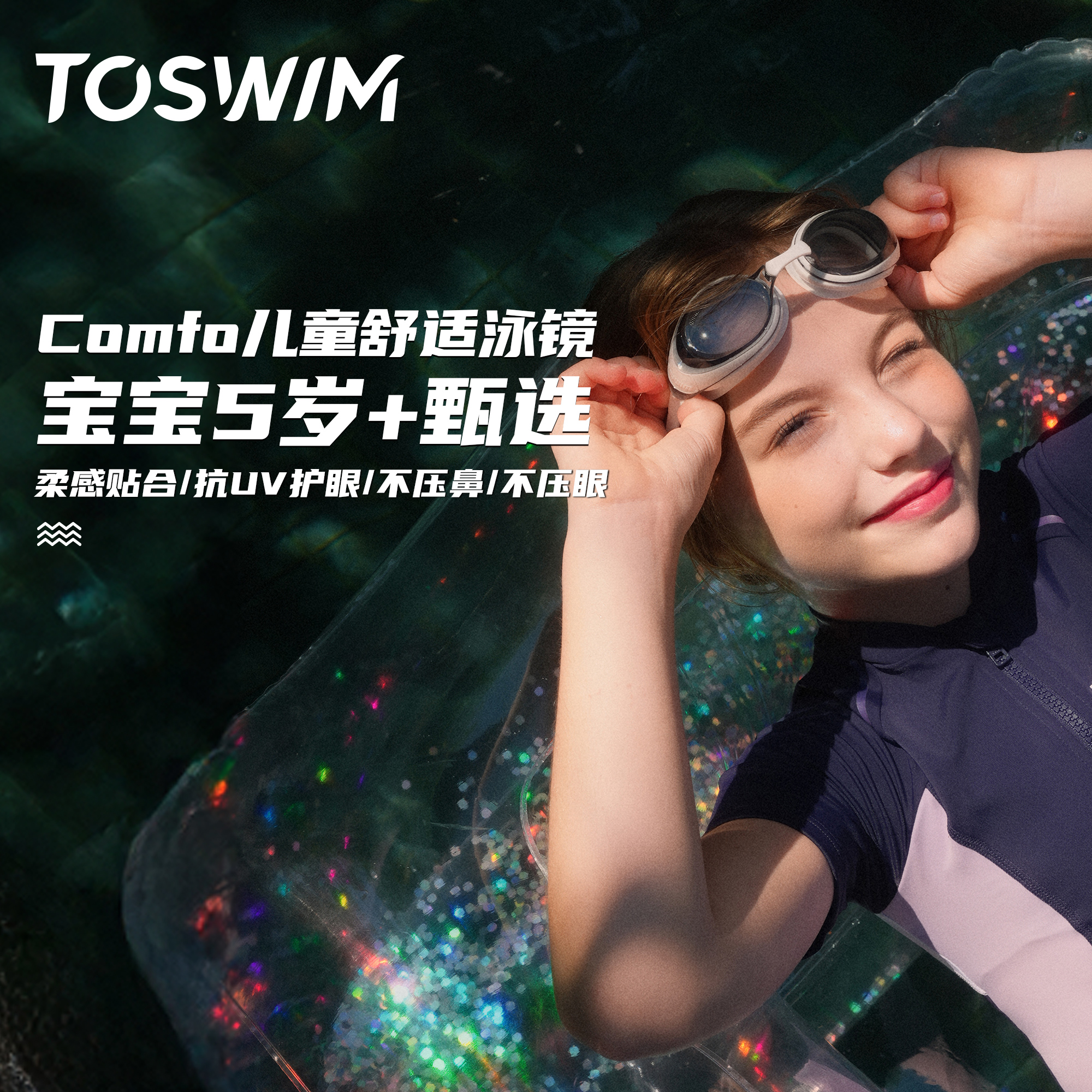 toswim儿童泳镜高清防水大框男女