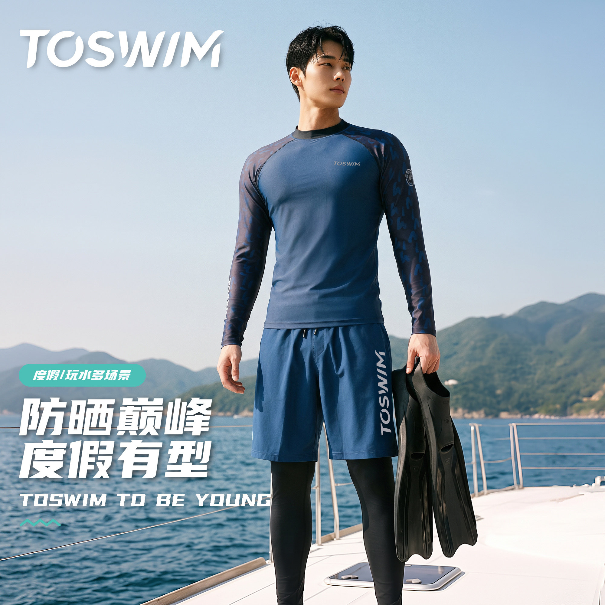 【明星同款】TOSWIM男士泳衣沙滩裤冲浪服长袖防晒速干潜水服套装