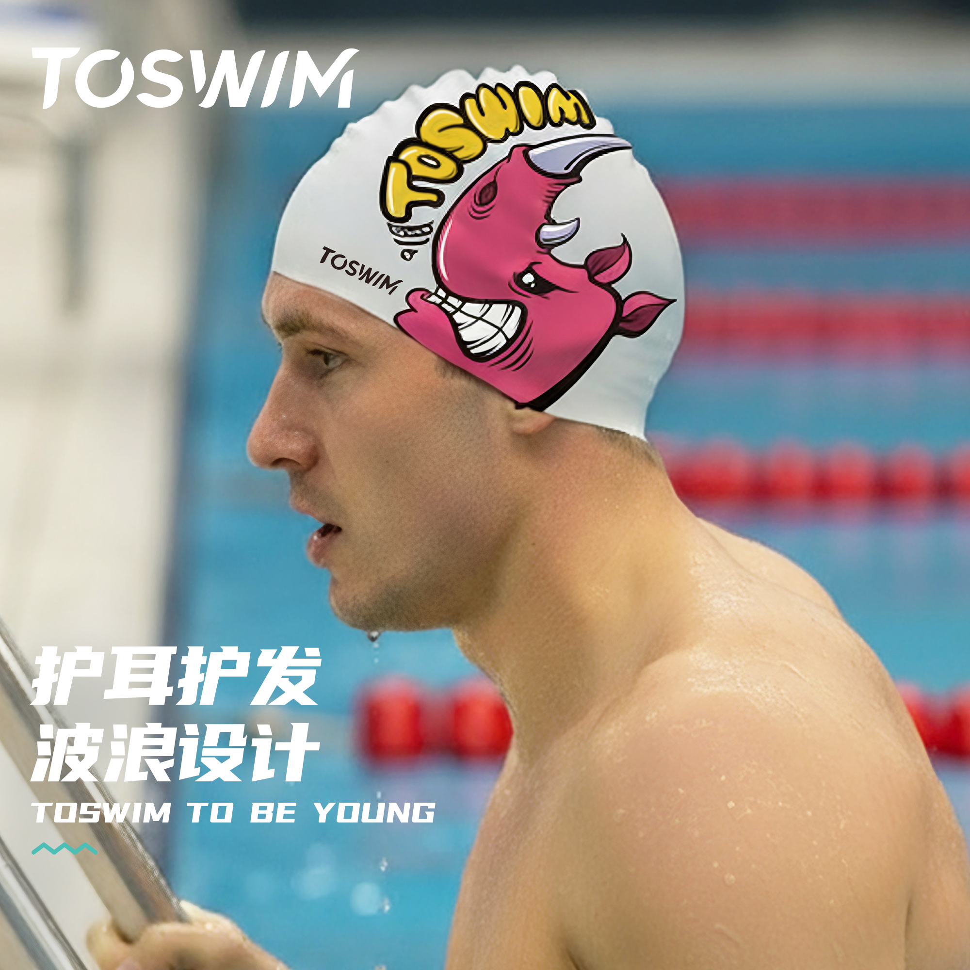 toswim泳帽男男款专业防水勒头
