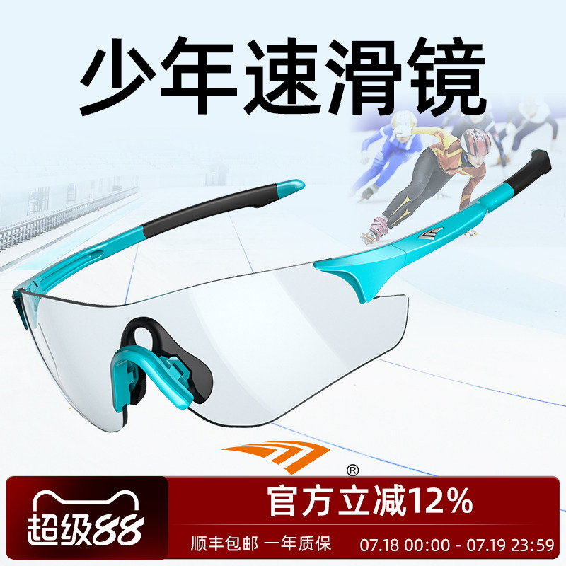 高特青少年速滑眼镜专业运动墨镜