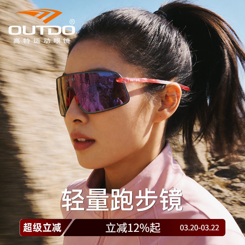 高特跑步眼镜变色骑行防风墨镜登山护目镜户外运动太阳镜GT67030