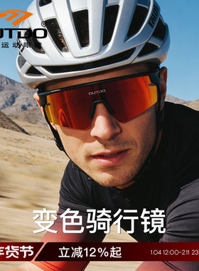 高特变色骑行眼镜骑车防风护目镜男款女日夜两用自行车运动太阳镜