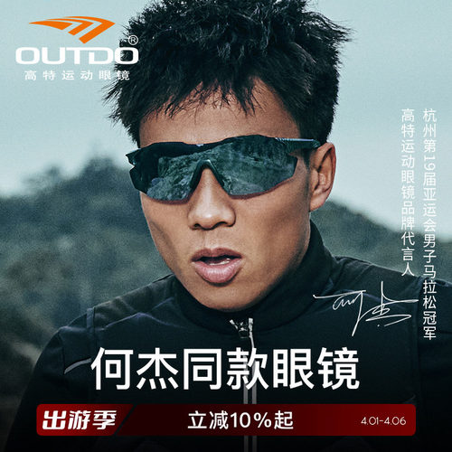 高特运动眼镜跑步偏光专业