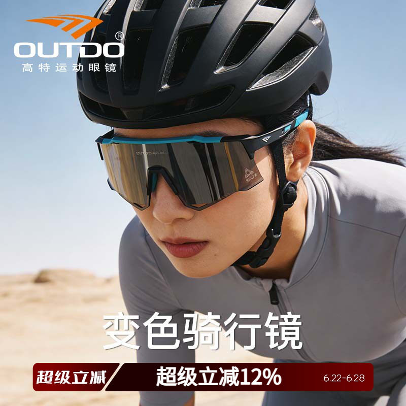 高特专业骑行眼镜日夜两用变色男款女公路车自行车跑步防风护目镜