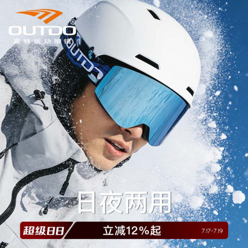 高特滑雪眼镜磁吸防雾