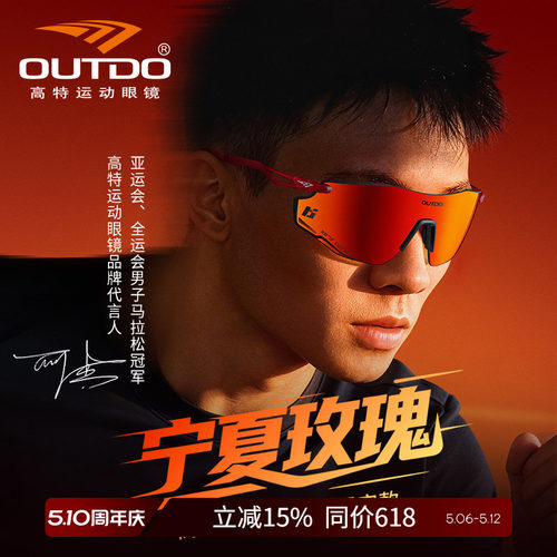 高特马拉松跑步眼镜登山护目镜