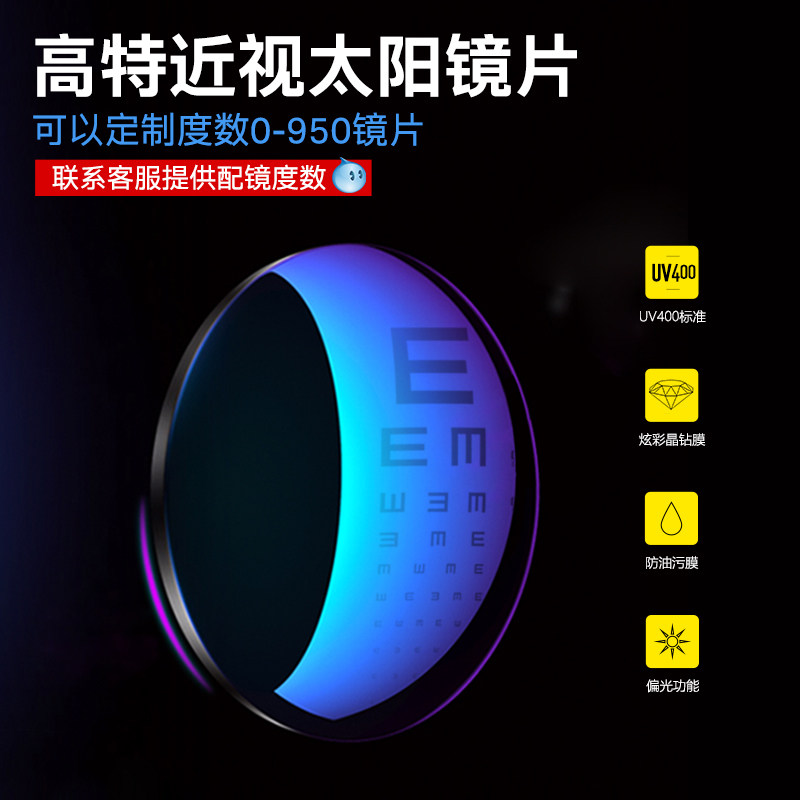 高特近视墨镜镜片男女潮有度数偏光太阳镜片2片 指定框定制不单卖