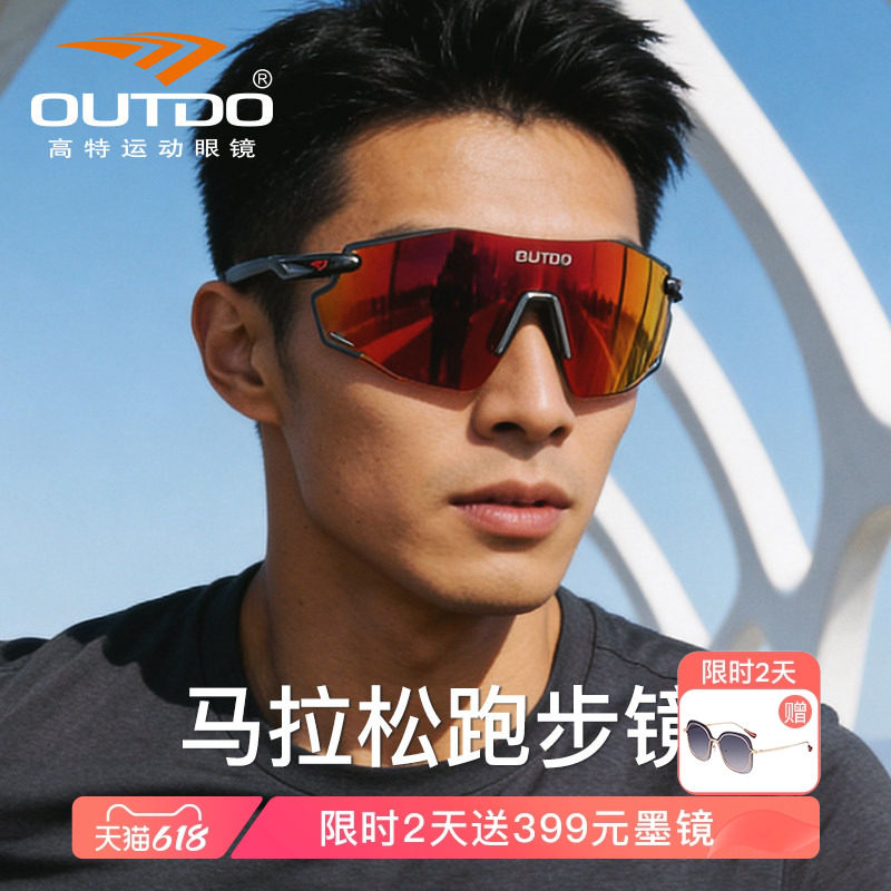 高特马拉松跑步眼镜登山护目镜户外运动墨镜2026新款太阳镜67029