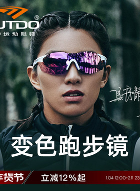 高特跑步眼镜马拉松运动专业女登山骑行变色墨镜男日夜两用护目镜