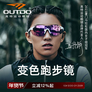 高特跑步眼镜马拉松运动专业女登山骑行变色墨镜男日夜两用护目镜