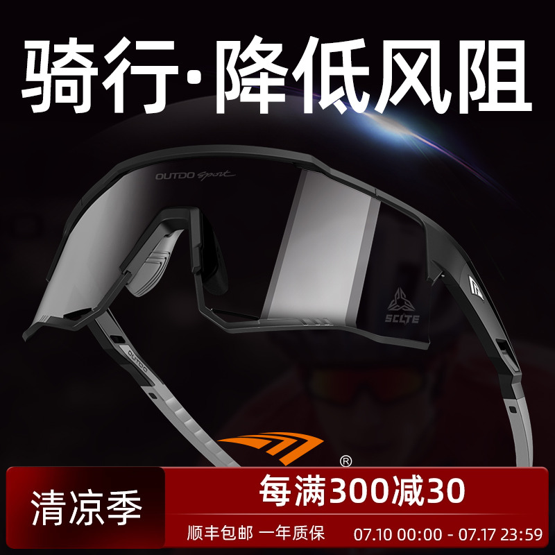 高特专业骑行眼镜日夜两用变色男款女公路车自行车跑步防风护目镜