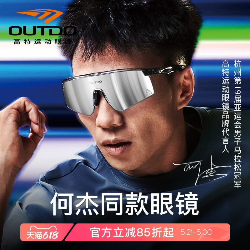 【何杰同款】高特跑步眼镜骑行登山马拉松变色太阳镜运动护目墨镜