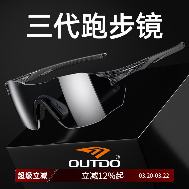 高特跑步眼镜男女运动专用马拉松专业变色太阳镜墨镜登山护目镜