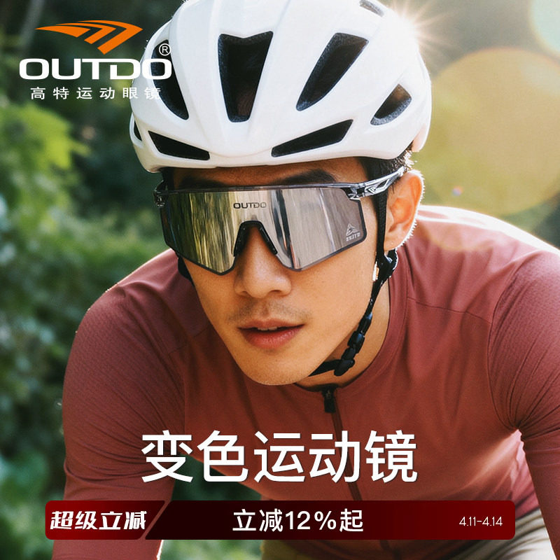 高特骑行眼镜日夜两用跑步马拉松护目镜男款女专业自行车防风墨镜