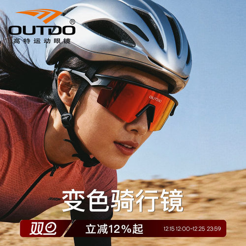 高特骑行眼镜变色防风登山护目镜