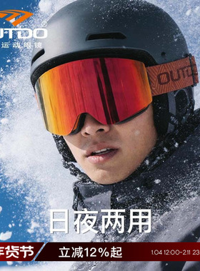 高特滑雪眼镜磁吸男女雪地防雾柱面大视野滑雪镜透气高清护目镜