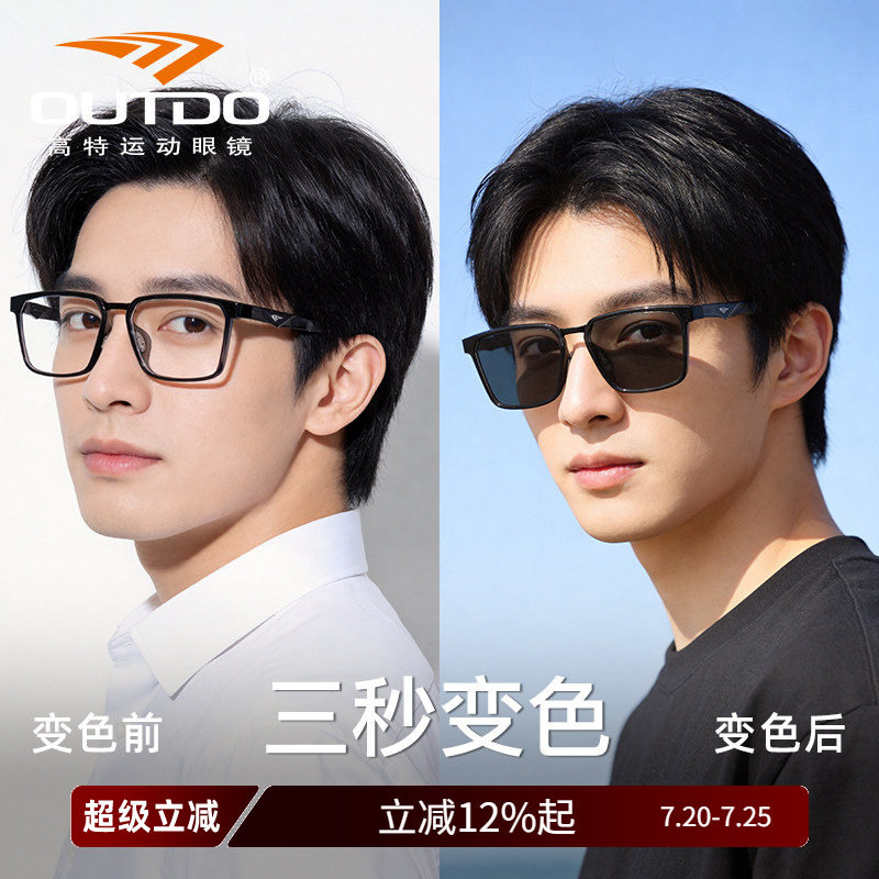 高特近视镜变色运动眼镜男款理工眼镜框可配散光眼镜防蓝光眼镜架