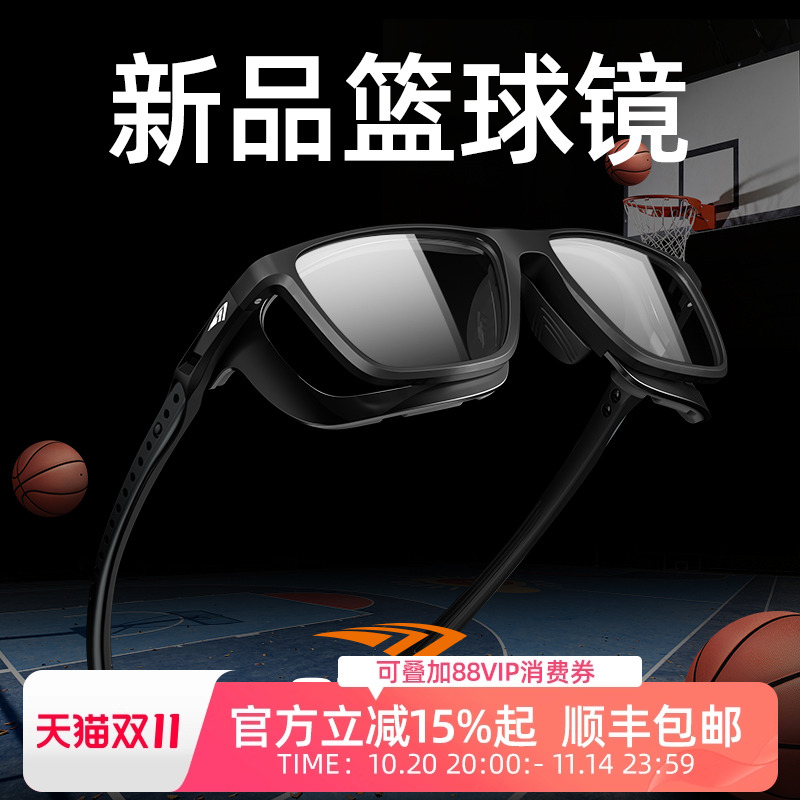 高特篮球眼镜运动近视眼睛专用护目镜男款女眼镜框可配度数眼镜架