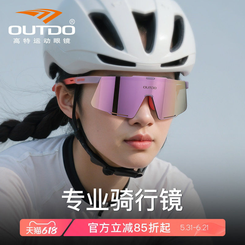 高特OUTDO日夜两用骑行眼镜户外运动防风镜登山男墨镜徒步护目镜