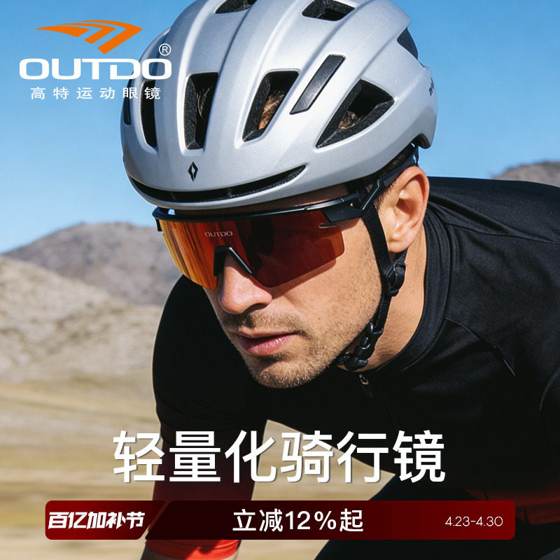 高特变色骑行眼镜骑车防风护目镜男款女日夜两用运动太阳镜67027