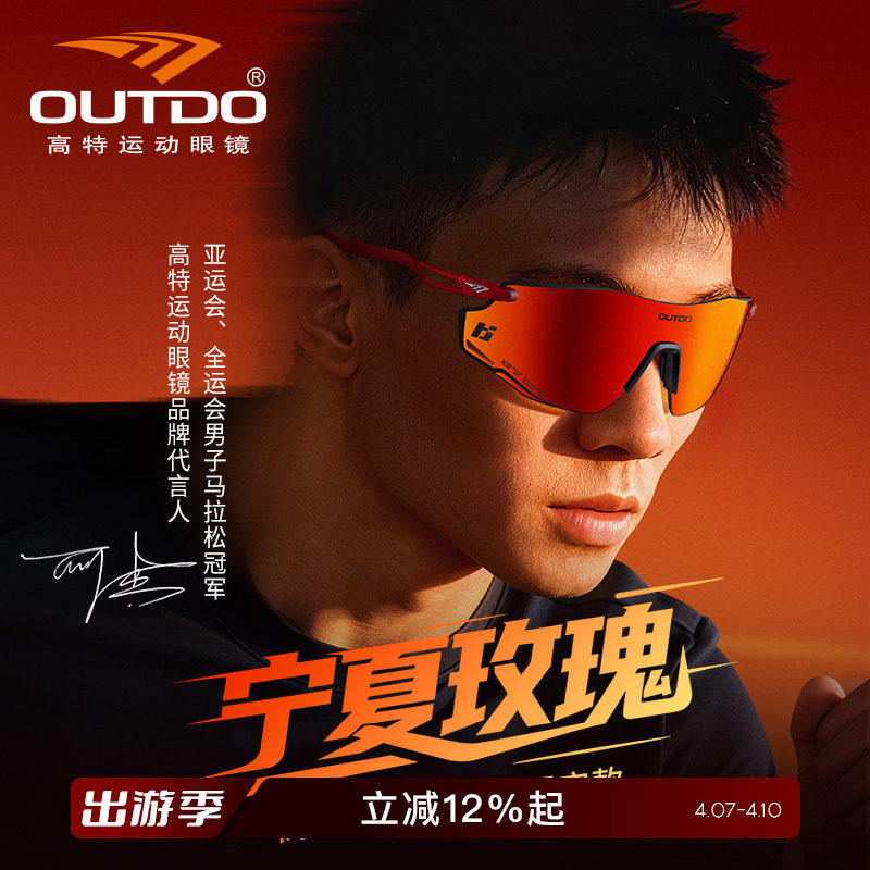宁夏玫瑰何杰X高特联名款马拉松跑步眼镜登山护目镜运动墨镜67029