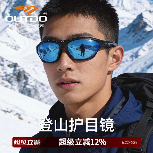 高特登山护目镜户外徒步太阳镜