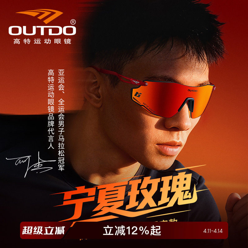 【宁夏玫瑰】何杰同款高特GT6.0跑步眼镜登山护目镜运动墨镜67029