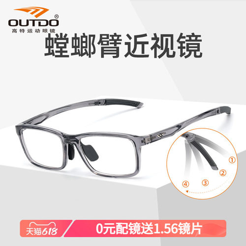 高特男女运动TR90防滑近视眼镜