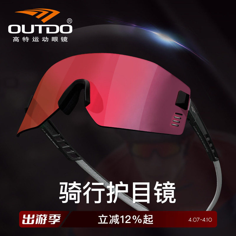 高特骑行眼镜变色男自行车骑车登山徒步近视女户外运动防风护目镜