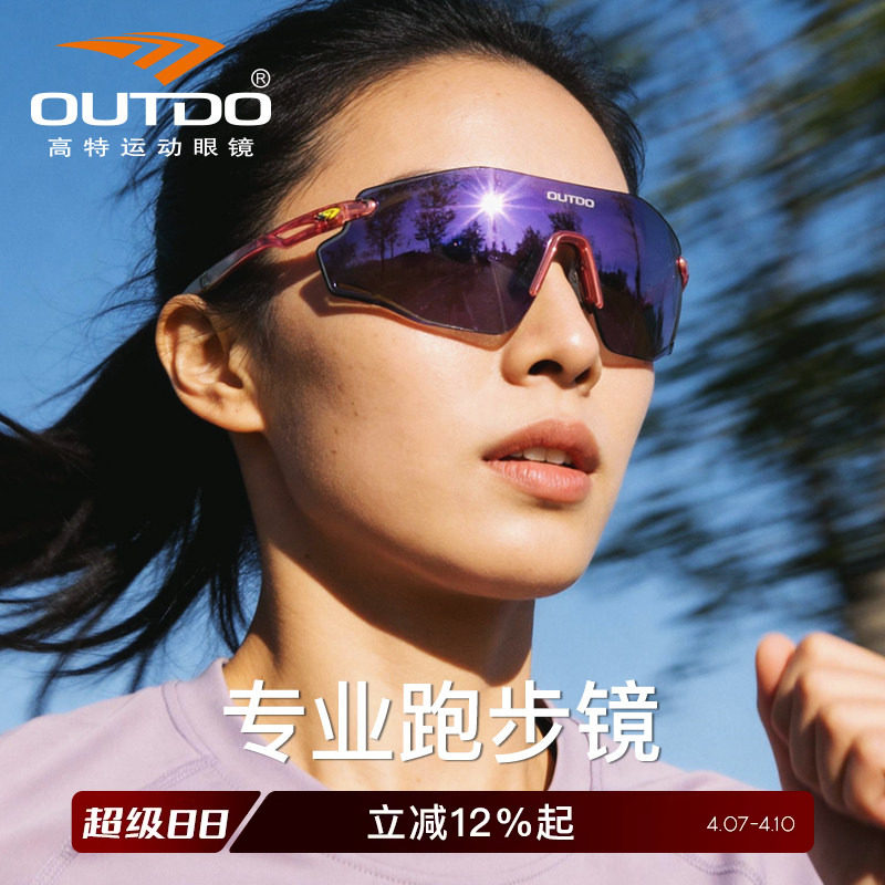向付召联名款高特专业跑步眼镜马拉松男女户外登山护目镜变色墨镜