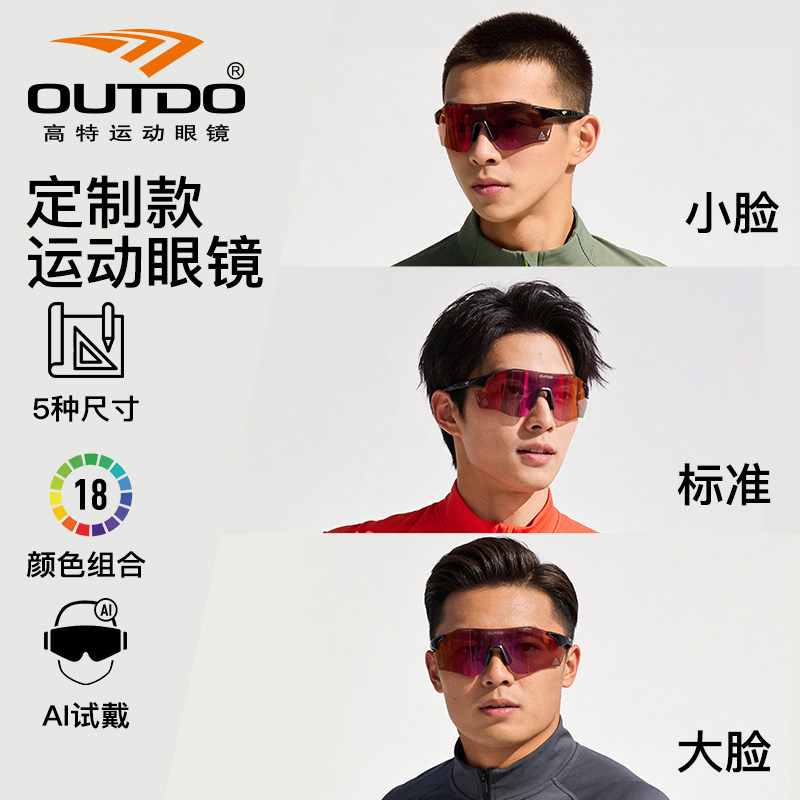 【定制】高特跑步眼镜运动护目镜