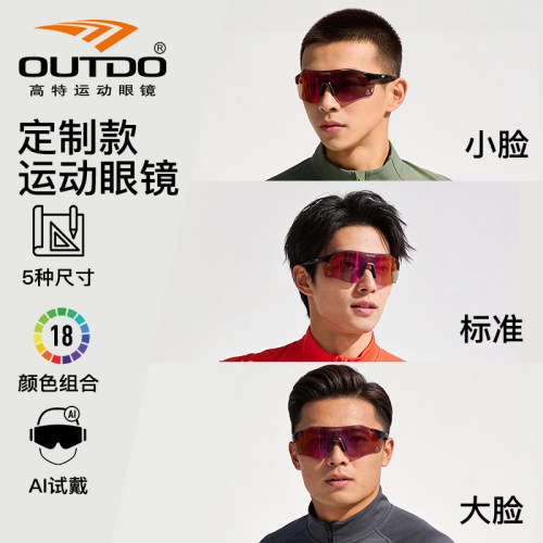 【定制】高特跑步眼镜运动护目镜
