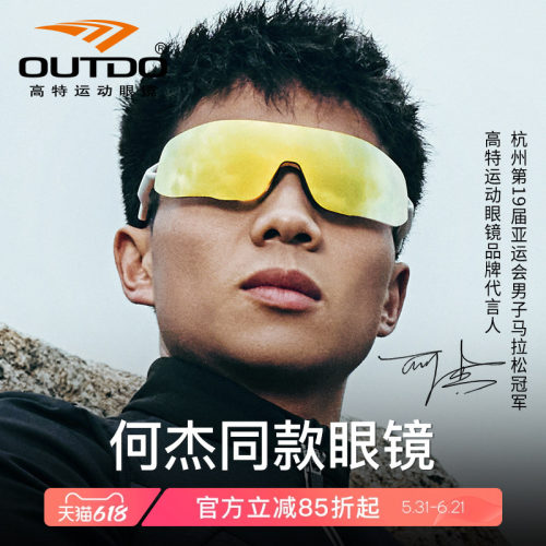 何杰同款跑步眼镜高特运动偏光