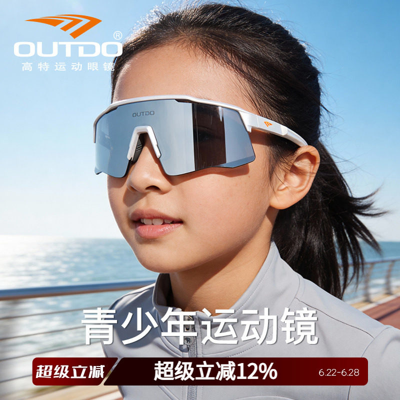 高特青少年运动眼镜儿童时尚生日礼物户外护目镜骑行登山跑步墨镜