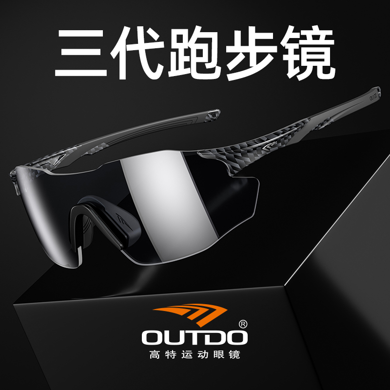 高特跑步男女马拉松专业运动眼镜