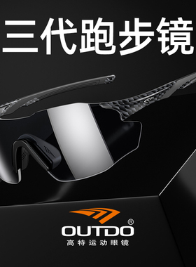 高特跑步眼镜男女运动专用马拉松专业变色太阳镜墨镜登山护目镜