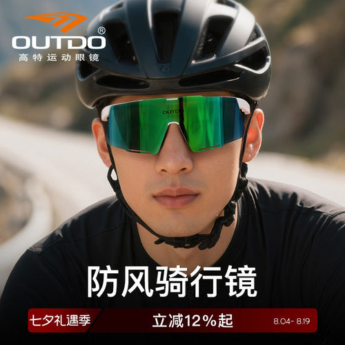 高特日夜两用换片防晒骑行眼镜