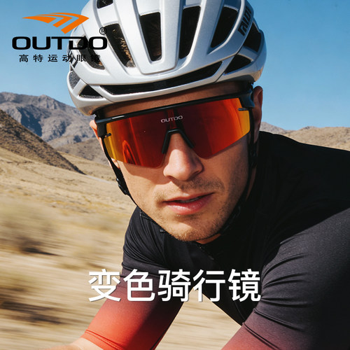 高特变色骑行眼镜防风沙山地车