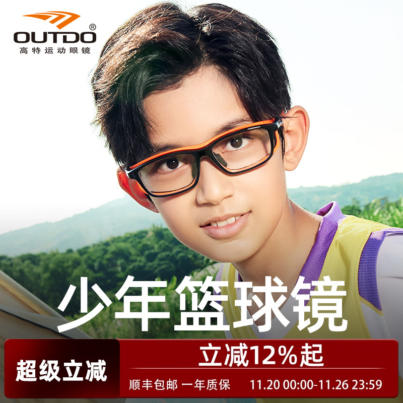 高特青少年篮球眼镜运动近视男女儿童足球专用护目镜防脱落镜框