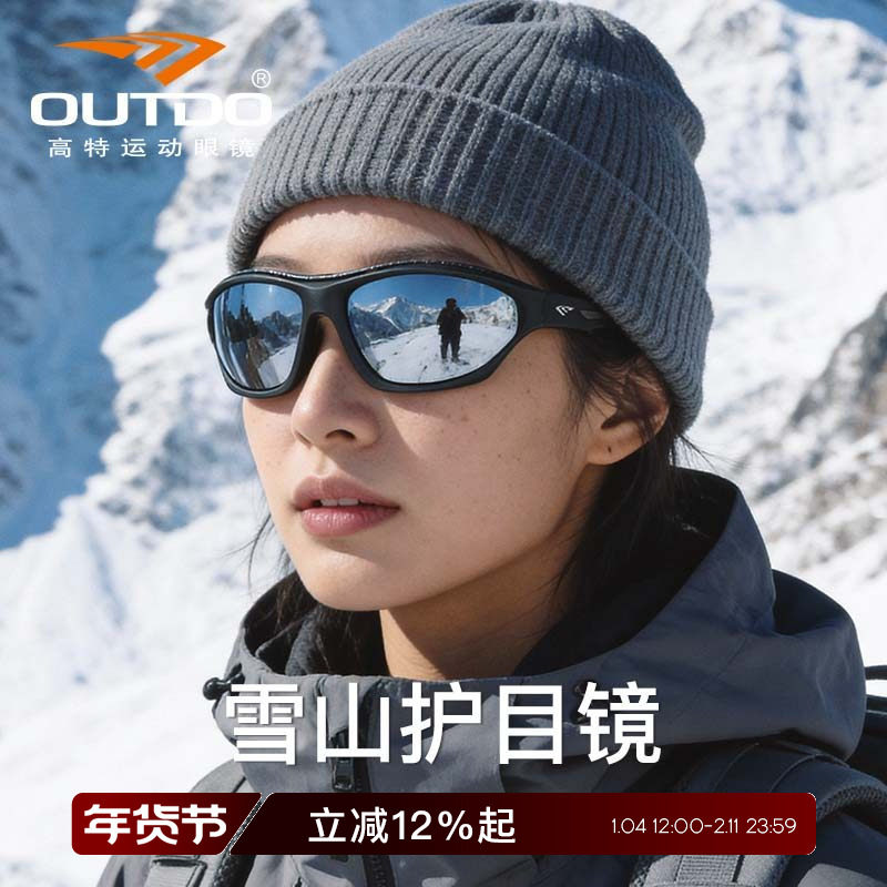 【新年礼物】高特雪山护目眼镜女款雪地近视登山护目镜运动墨镜