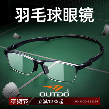 高特羽毛球眼镜专用近视运动眼镜框镜架半框男女可配度数GT62051