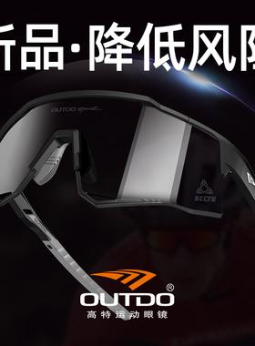 高特防风变色骑行眼镜
