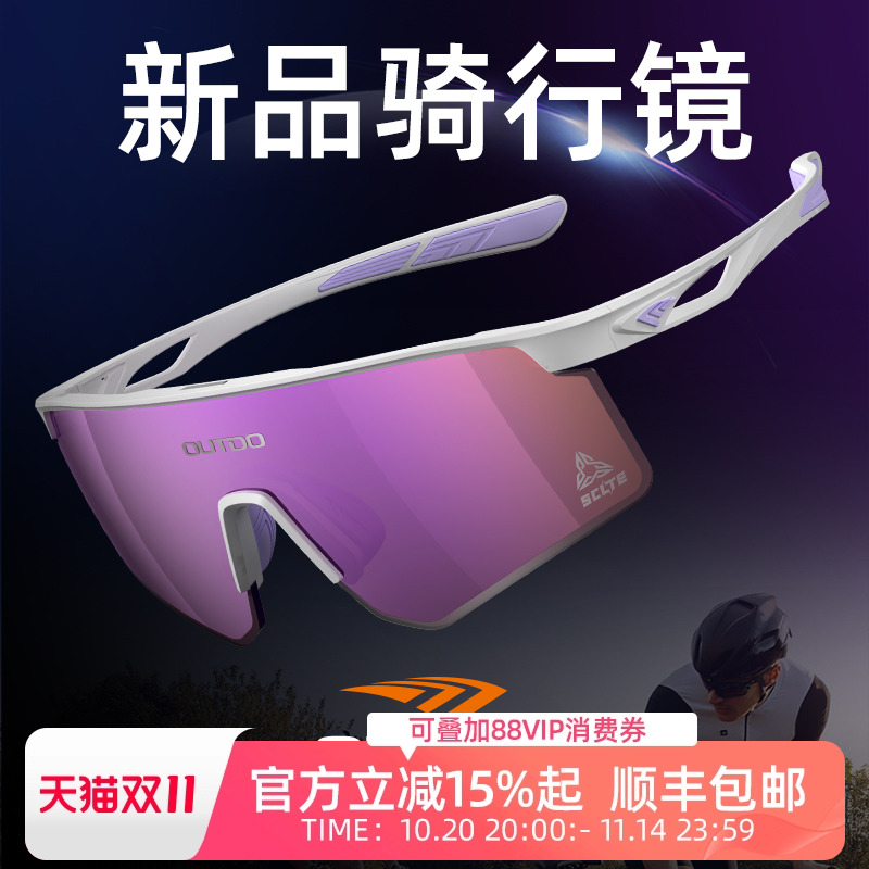 高特日夜两用专业骑行护目镜