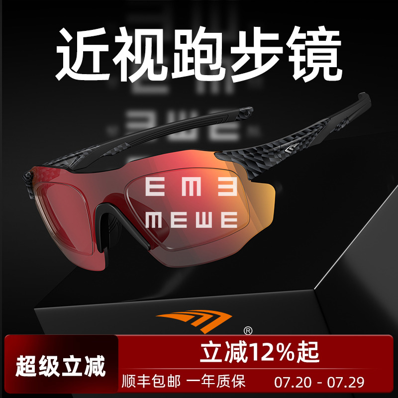 高特跑步眼镜近视定制
